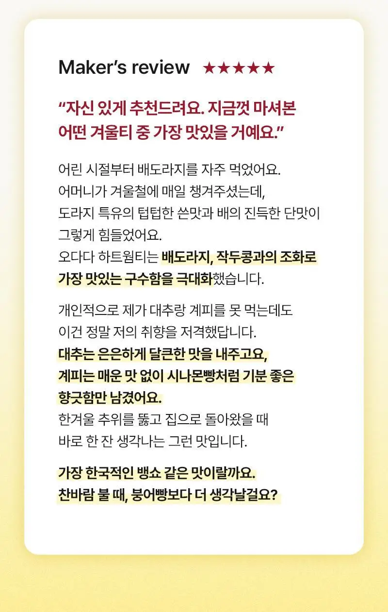 [투고컵 증정]오다다 이너케어 티 집념관리세트 6SET 상세페이지 51